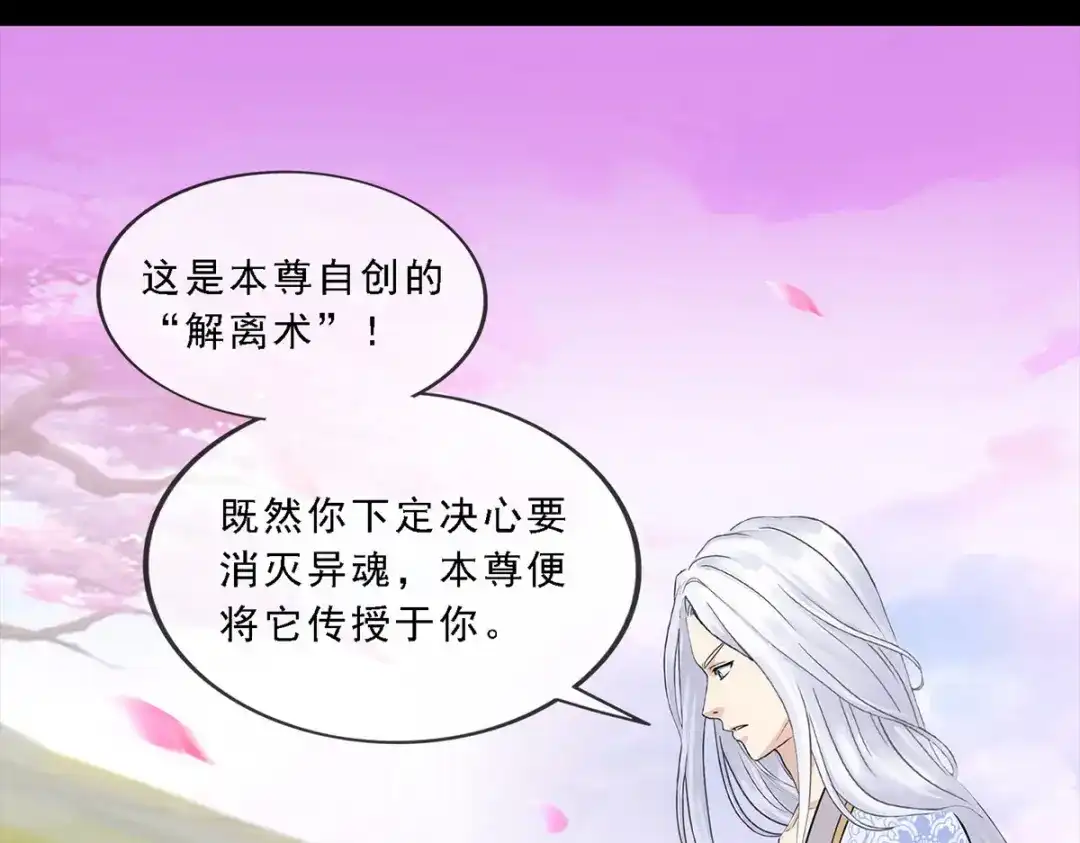 《解离妖圣》第231话 第116页