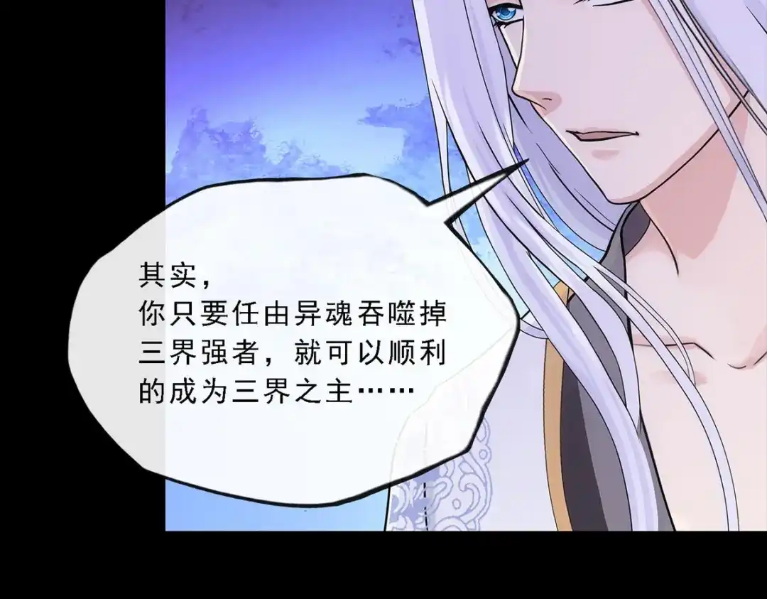 《解离妖圣》第232话 第44页