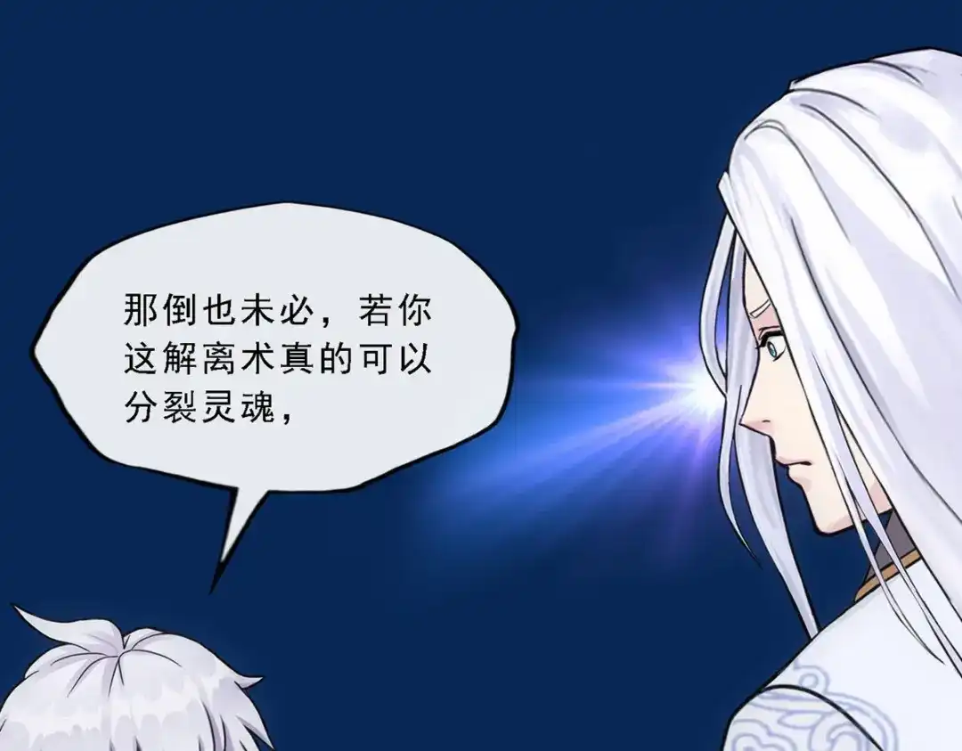 《解离妖圣》第232话 第35页
