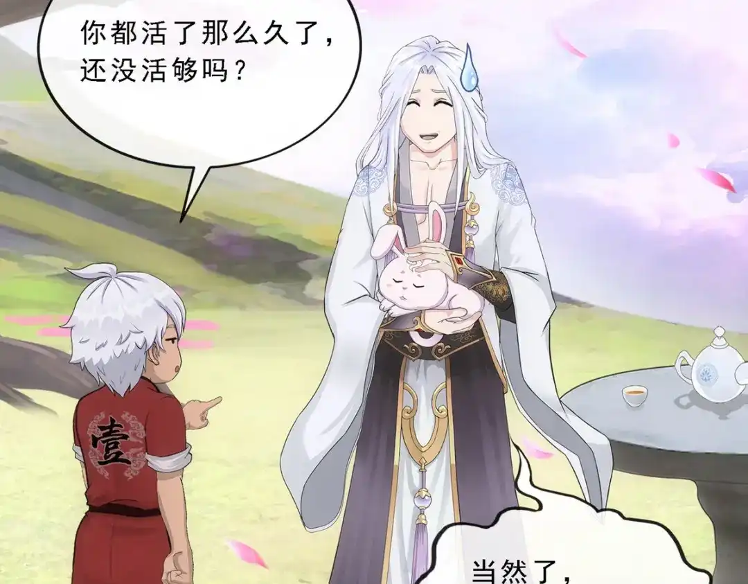 《解离妖圣》第232话 第28页