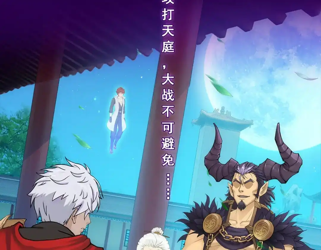 《解离妖圣》第232话 第115页