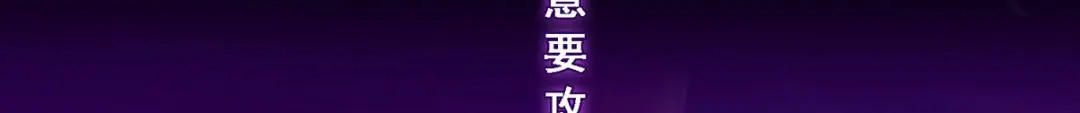 《解离妖圣》第232话 第114页