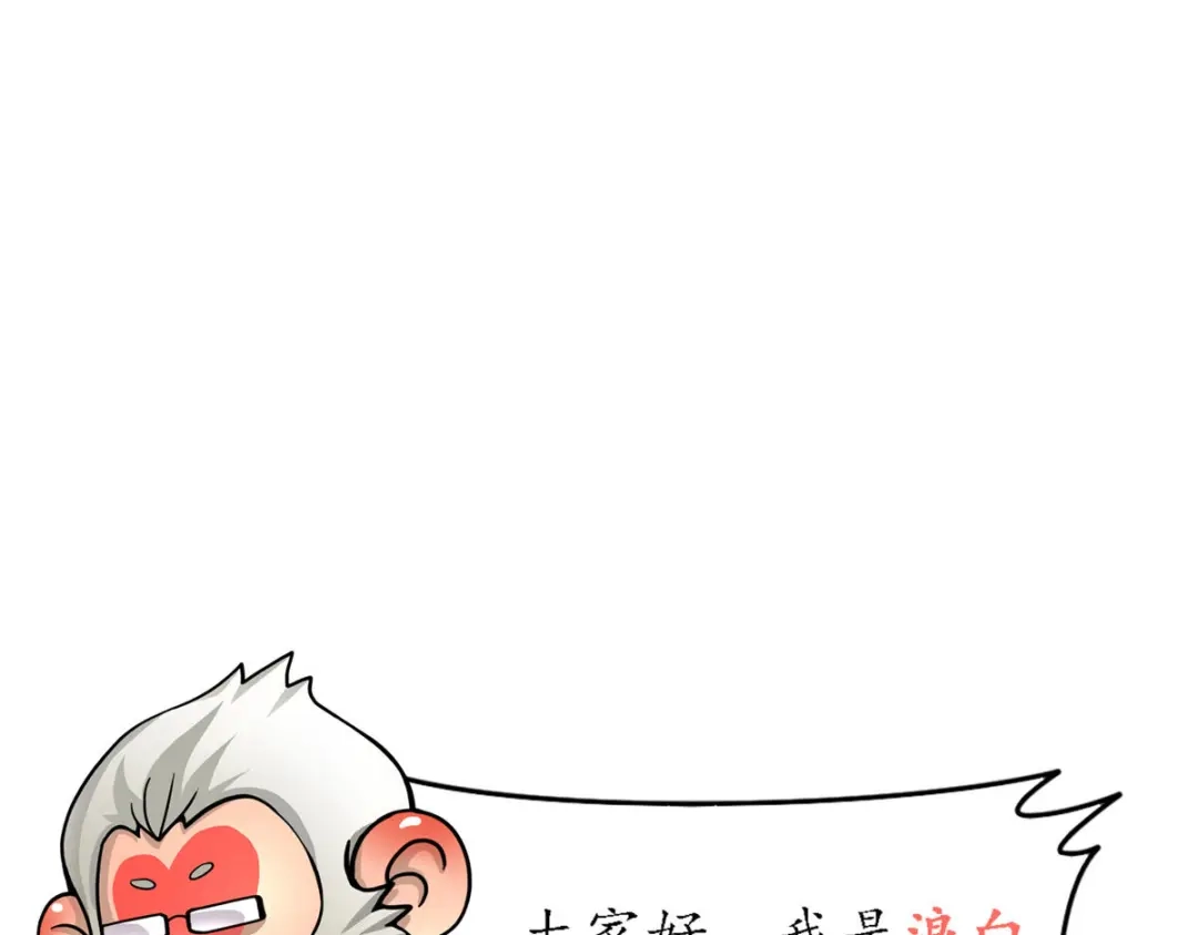 《解离妖圣》第232话 第154页