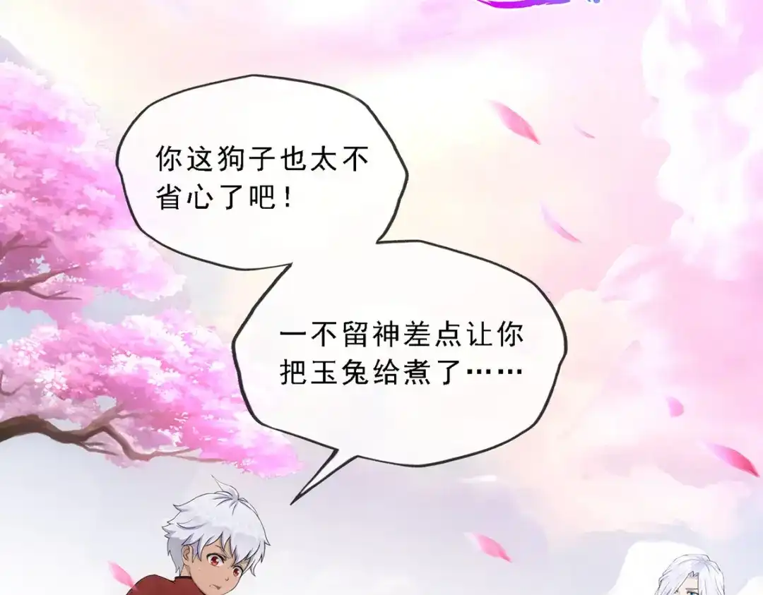 《解离妖圣》第232话 第5页