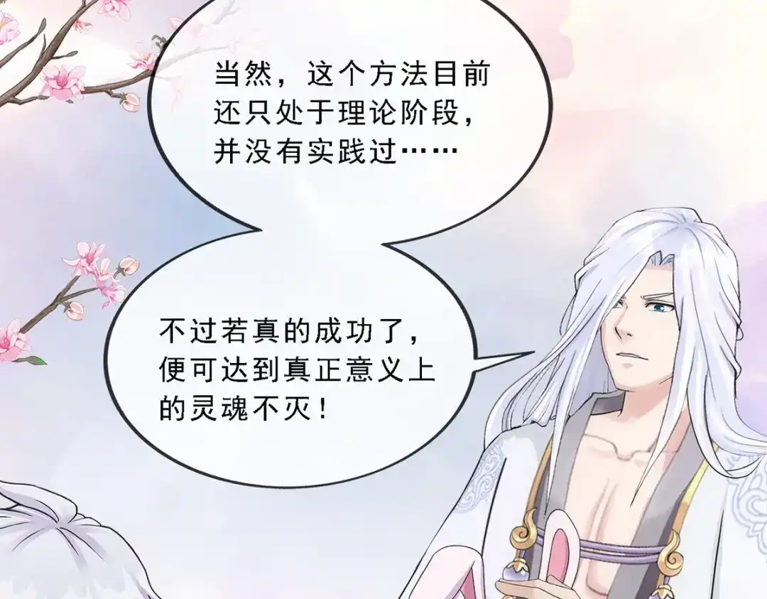 《解离妖圣》第232话 第23页