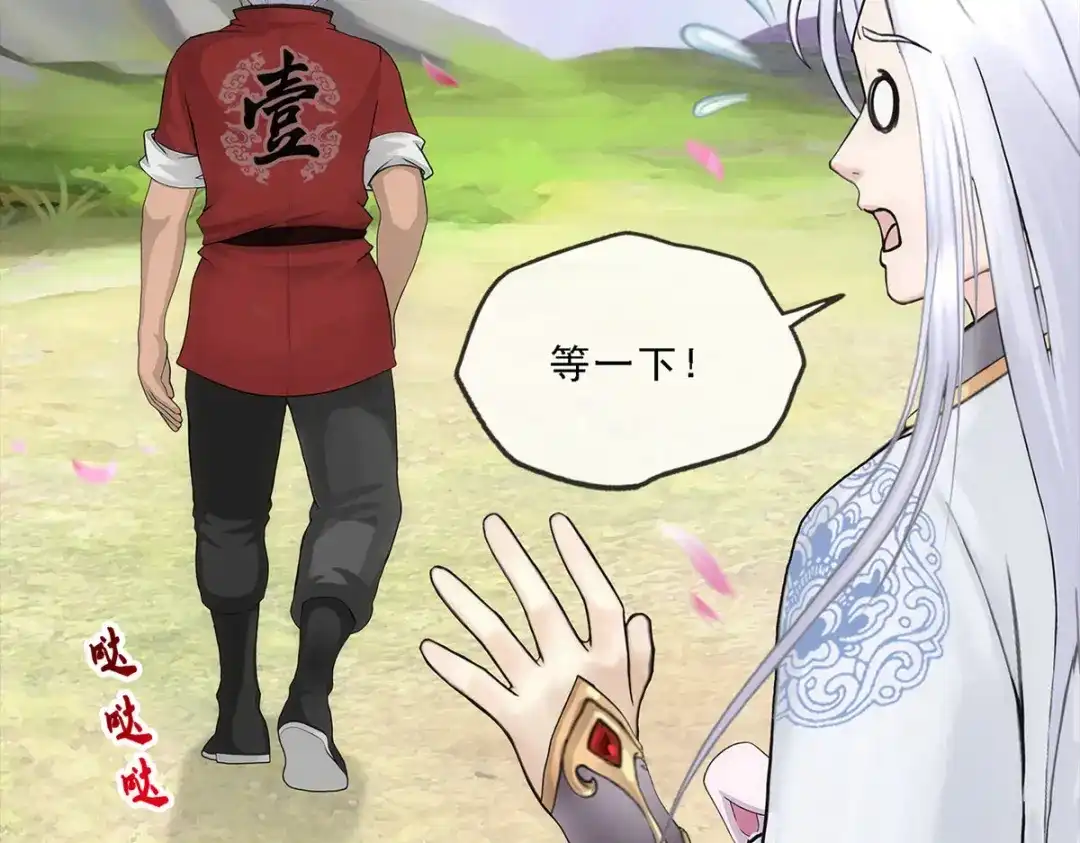 《解离妖圣》第232话 第67页