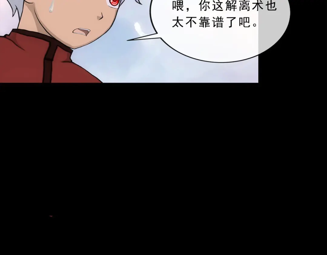 《解离妖圣》第232话 第64页