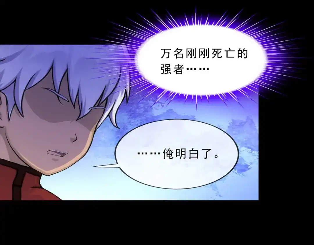 《解离妖圣》第232话 第80页