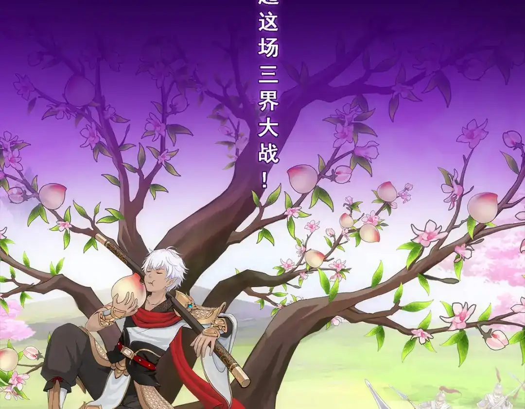 《解离妖圣》第232话 第119页