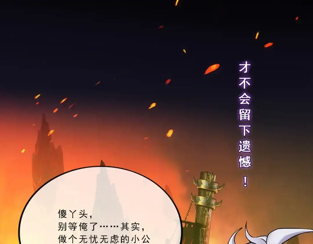 《解离妖圣》第232话 第110页