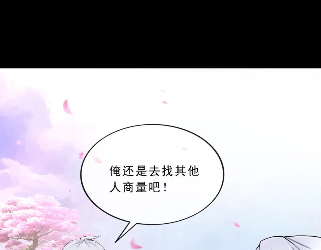 《解离妖圣》第232话 第65页
