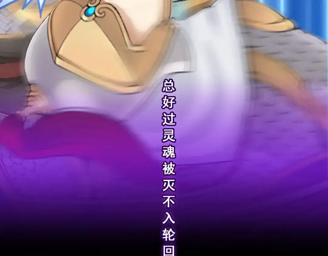 《解离妖圣》第232话 第134页