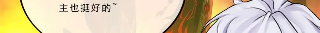《解离妖圣》第232话 第111页