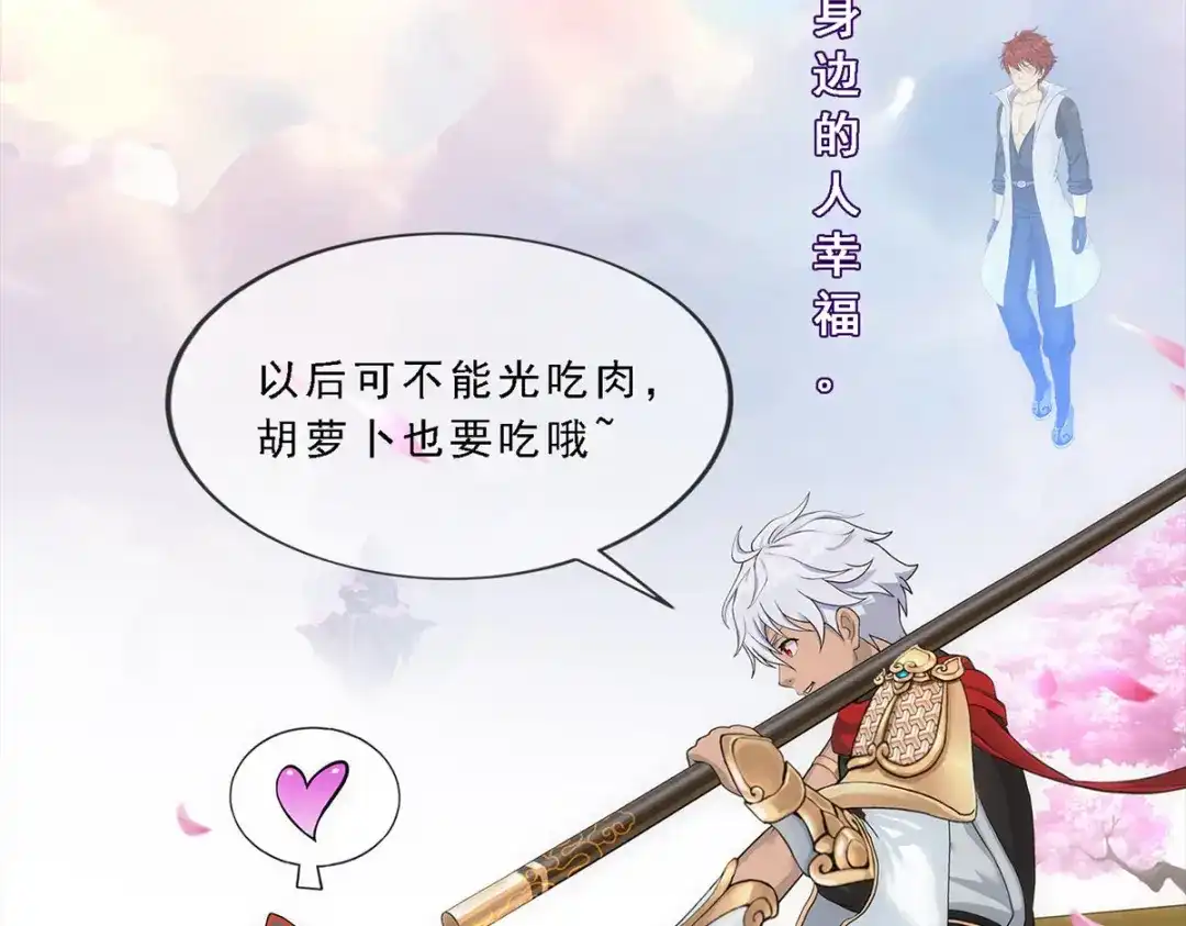 《解离妖圣》第232话 第103页