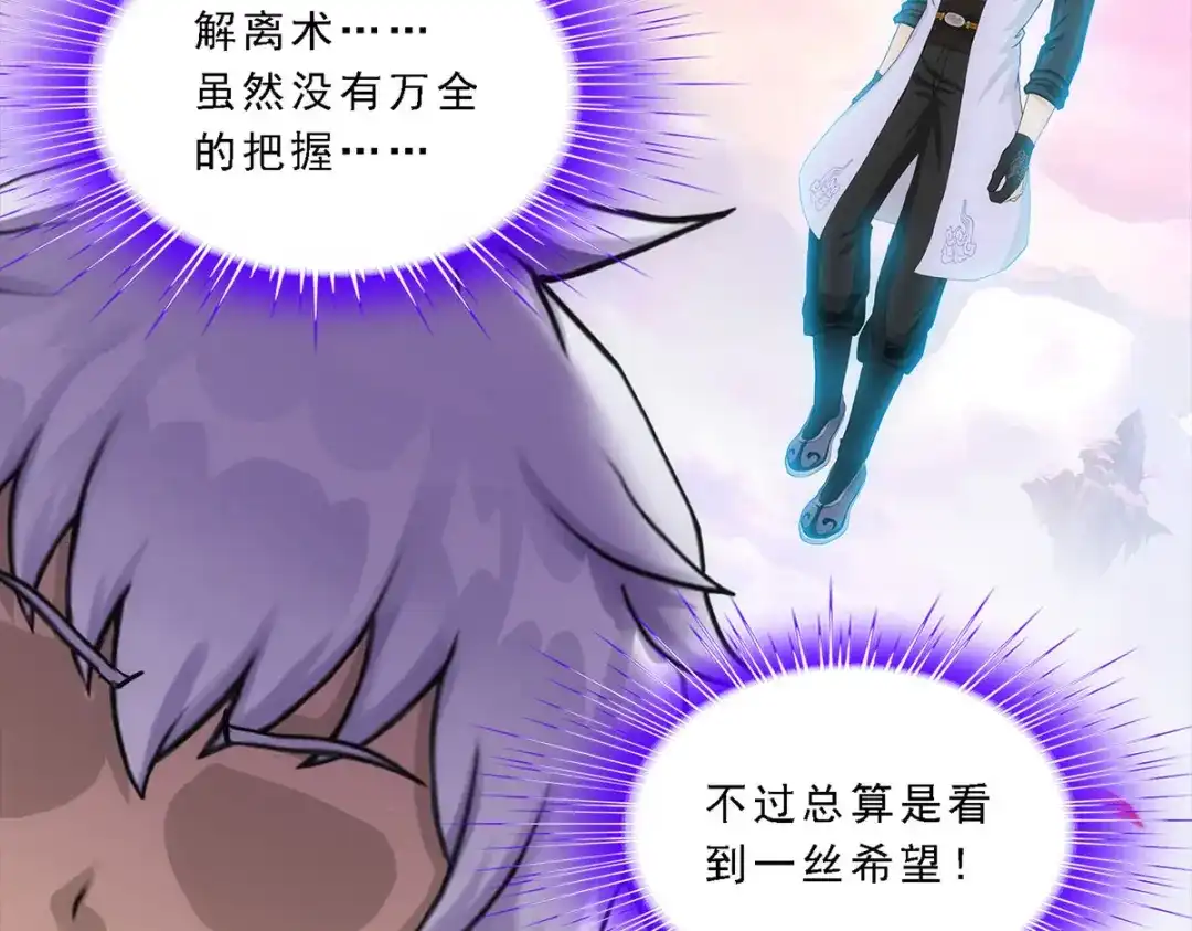 《解离妖圣》第232话 第95页