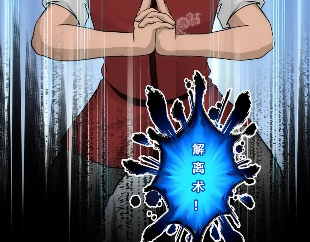 《解离妖圣》第232话 第53页
