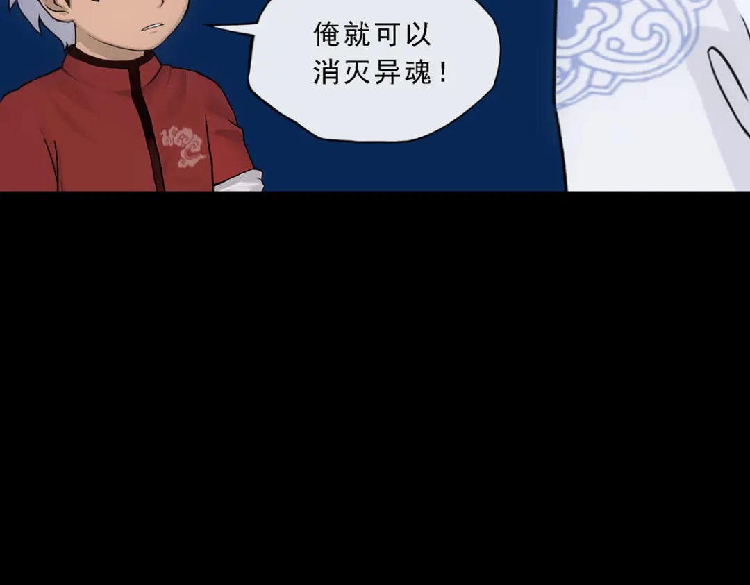 《解离妖圣》第232话 第37页