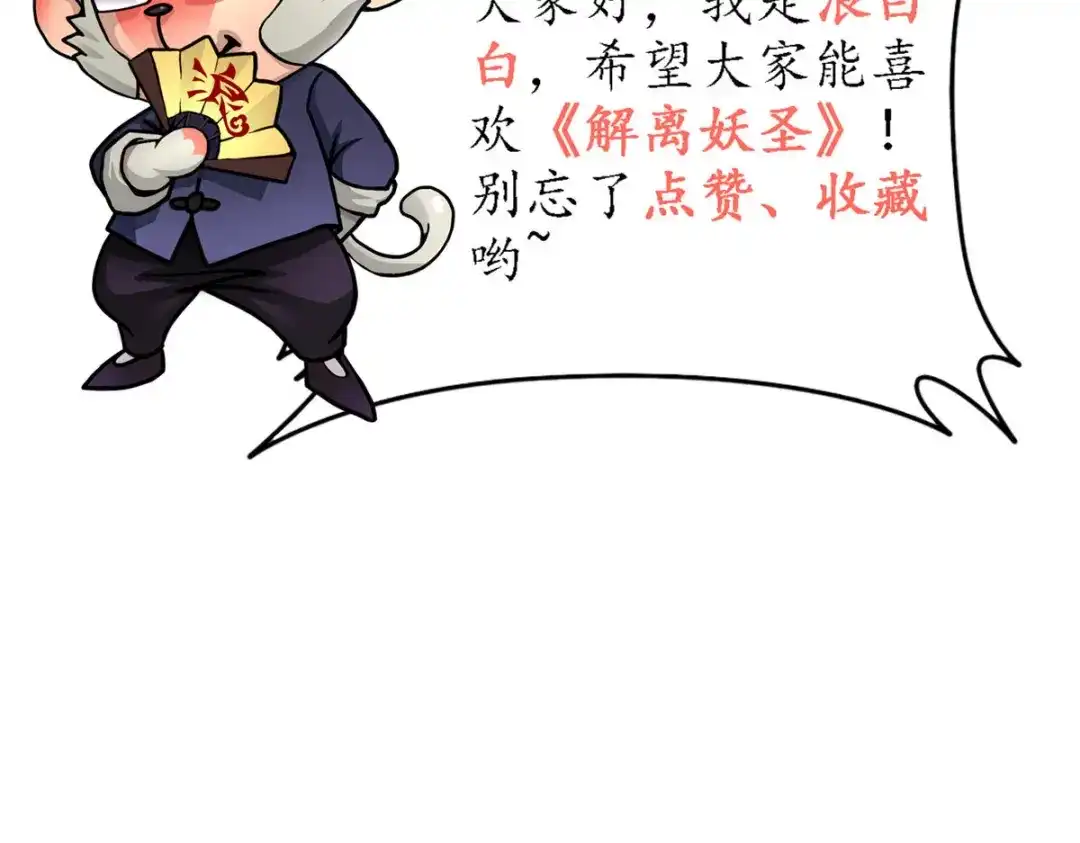 《解离妖圣》第232话 第155页