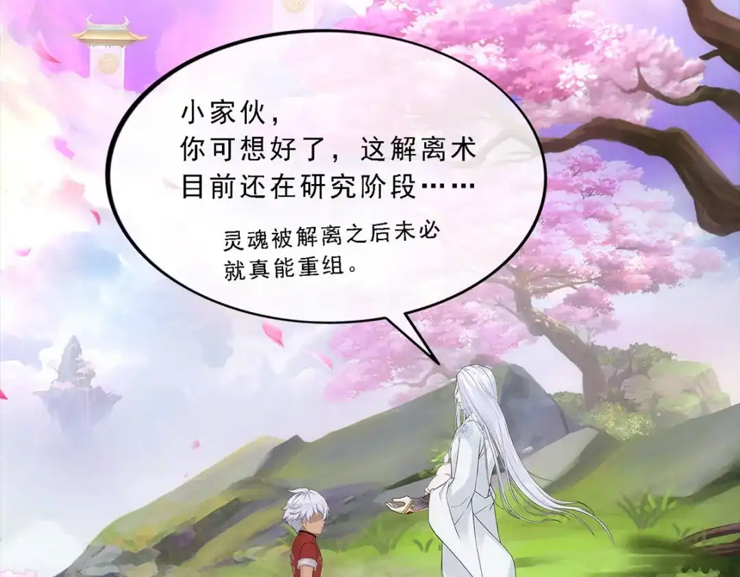 《解离妖圣》第232话 第40页