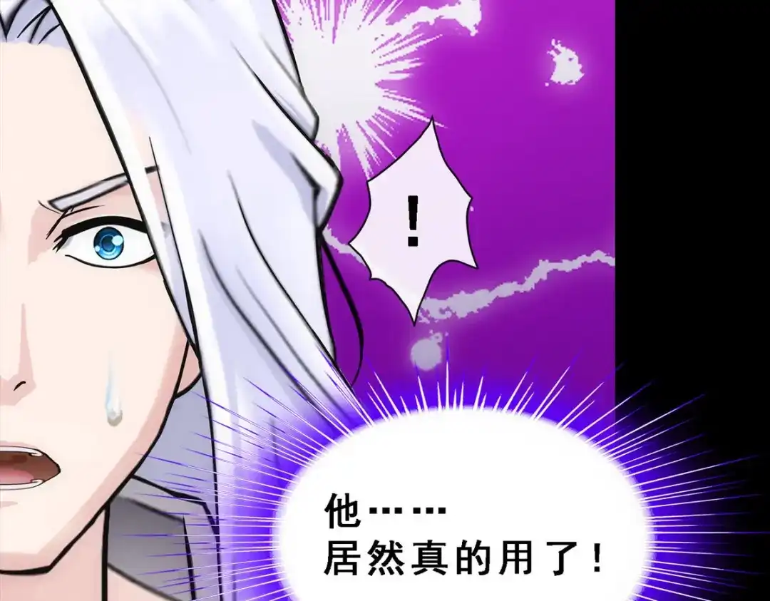 《解离妖圣》第232话 第56页