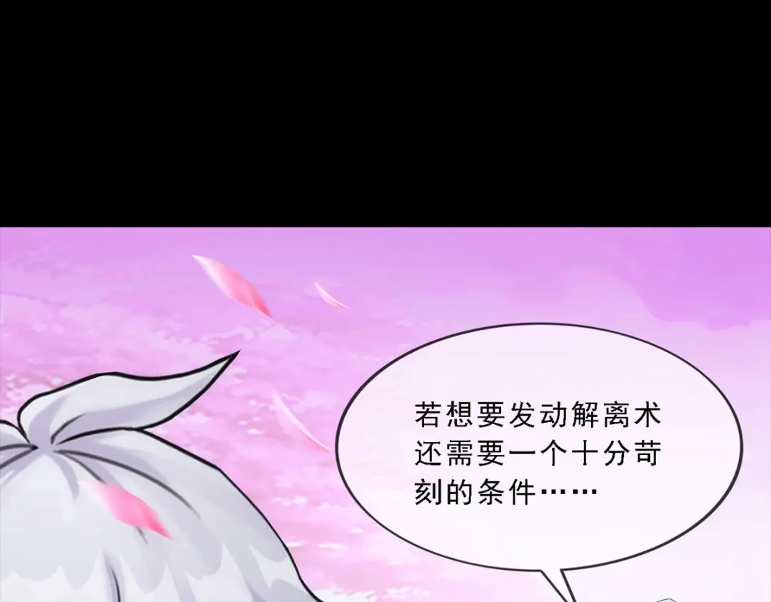 《解离妖圣》第232话 第73页
