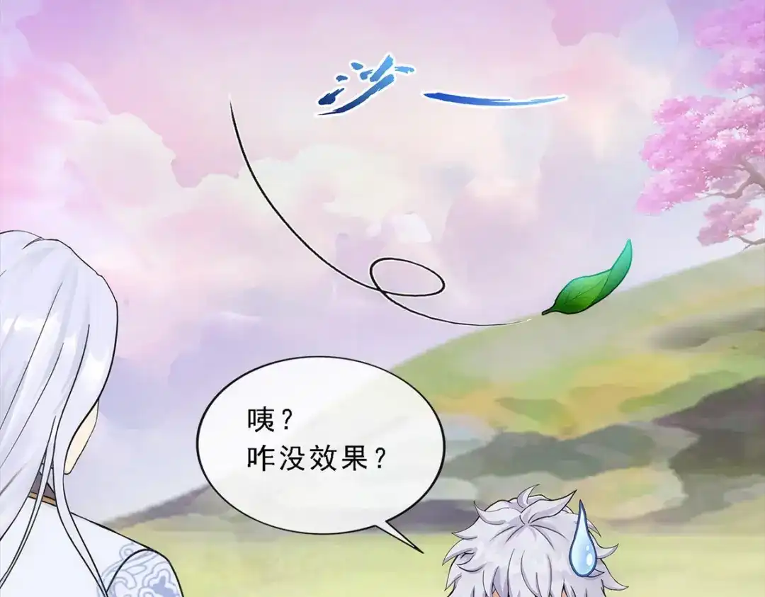 《解离妖圣》第232话 第59页