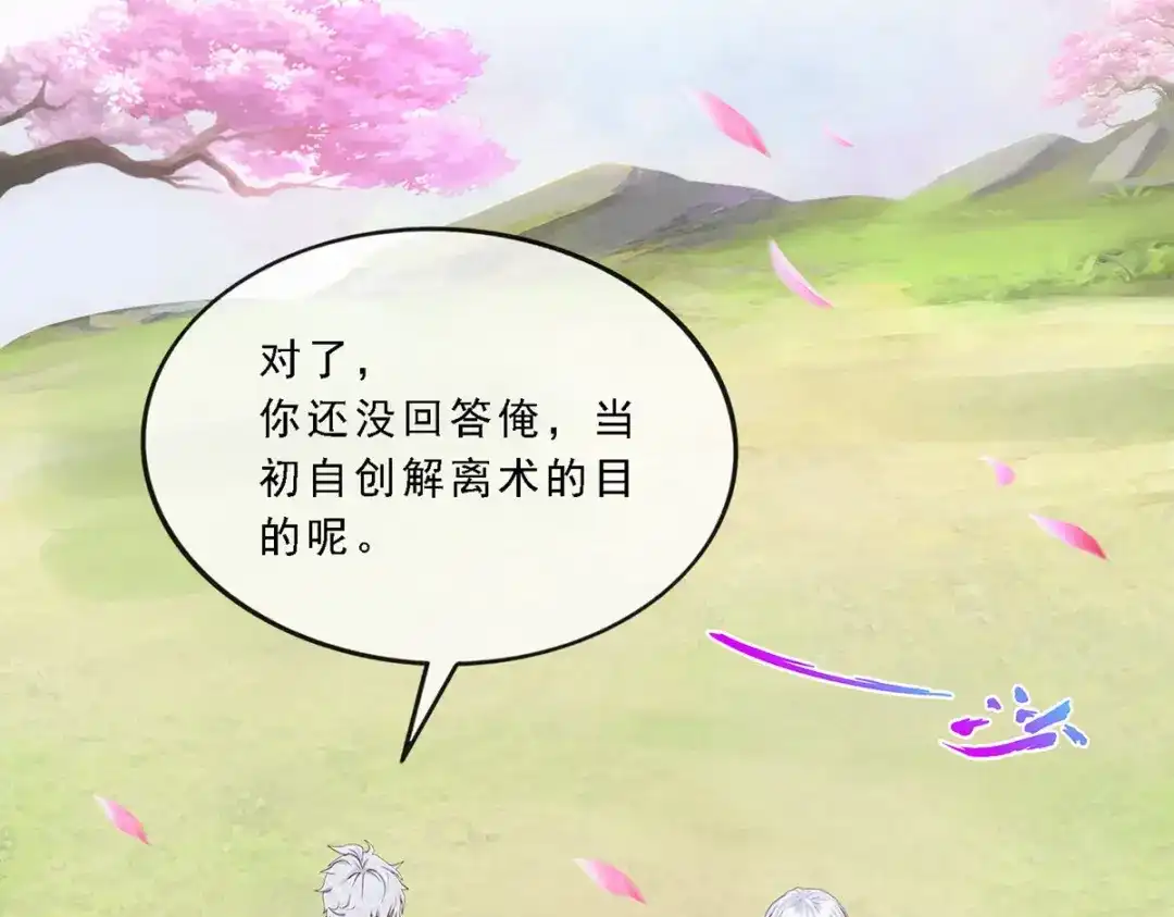 《解离妖圣》第232话 第13页