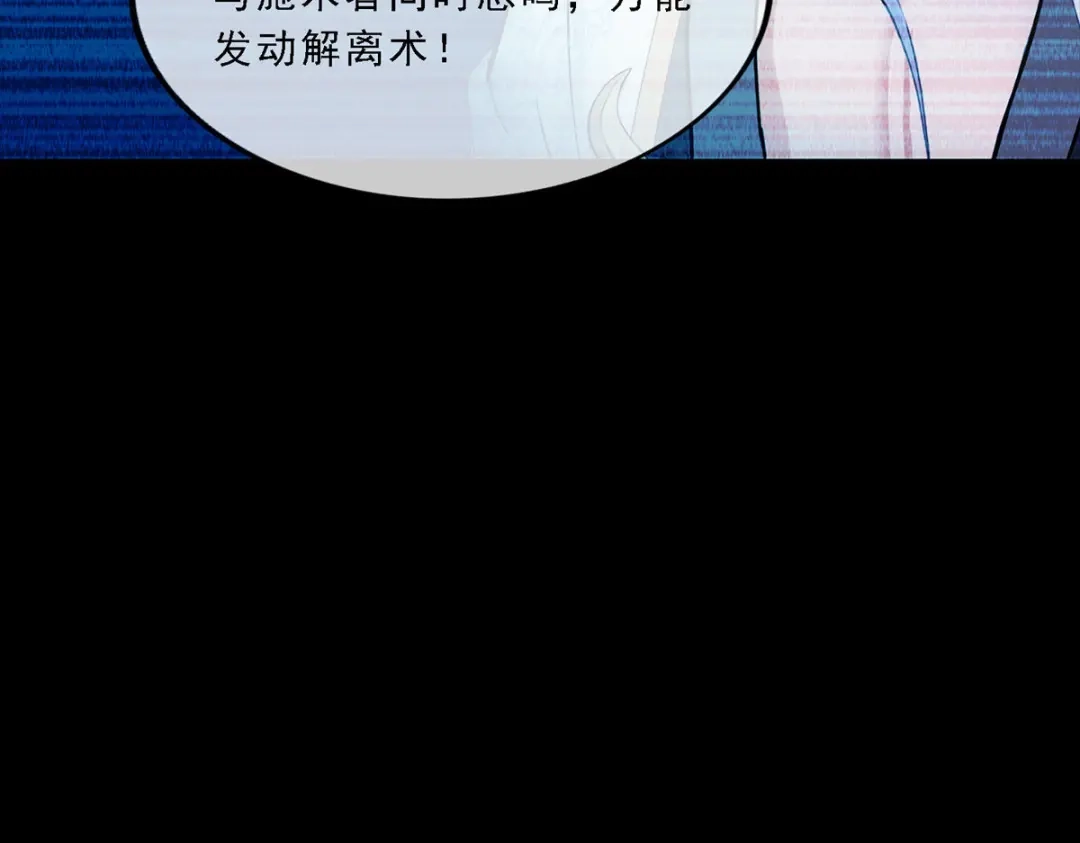 《解离妖圣》第232话 第79页