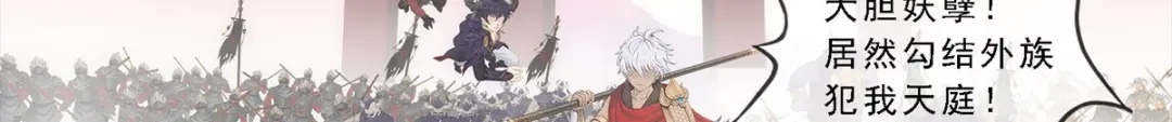 《解离妖圣》第232话 第138页