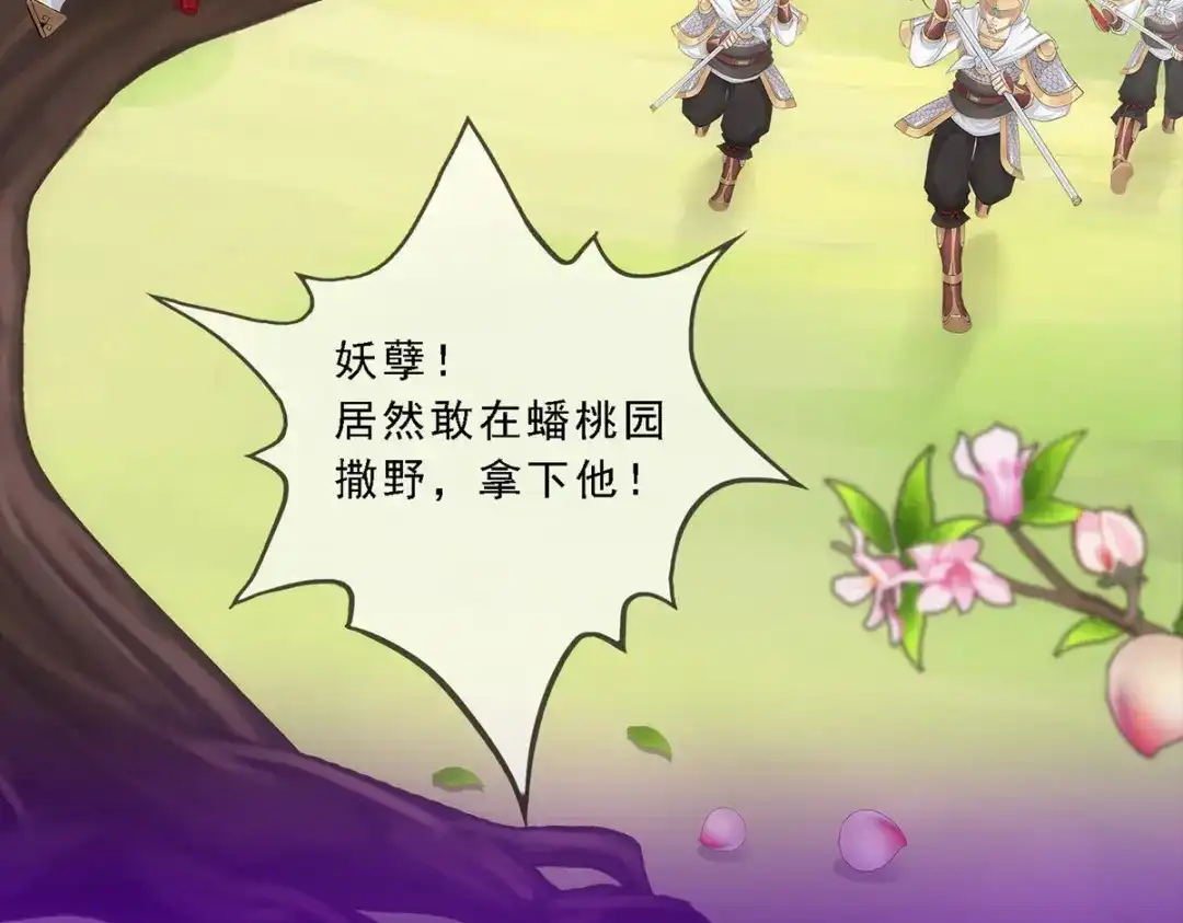 《解离妖圣》第232话 第121页