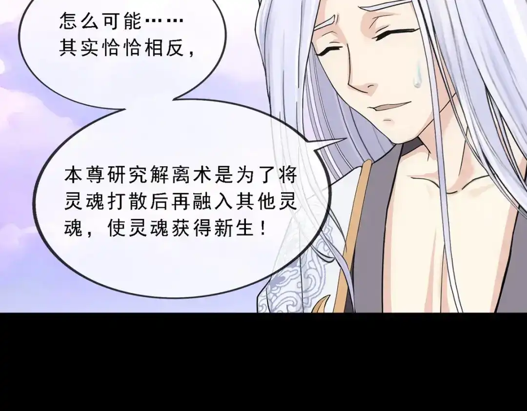《解离妖圣》第232话 第20页