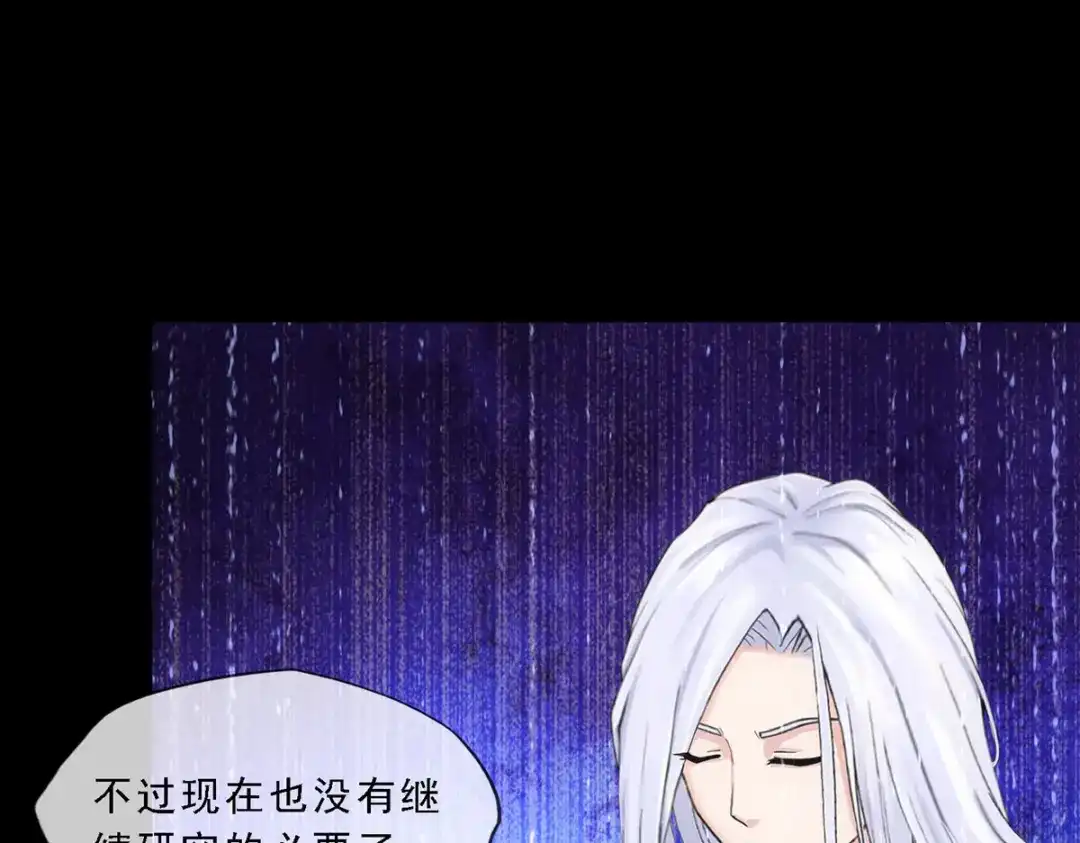 《解离妖圣》第232话 第31页
