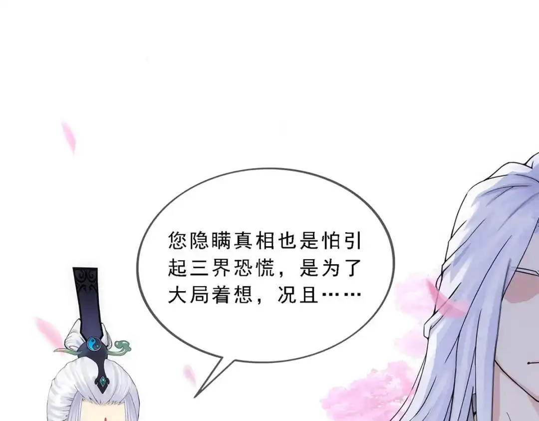 《解离妖圣》第233话 第28页