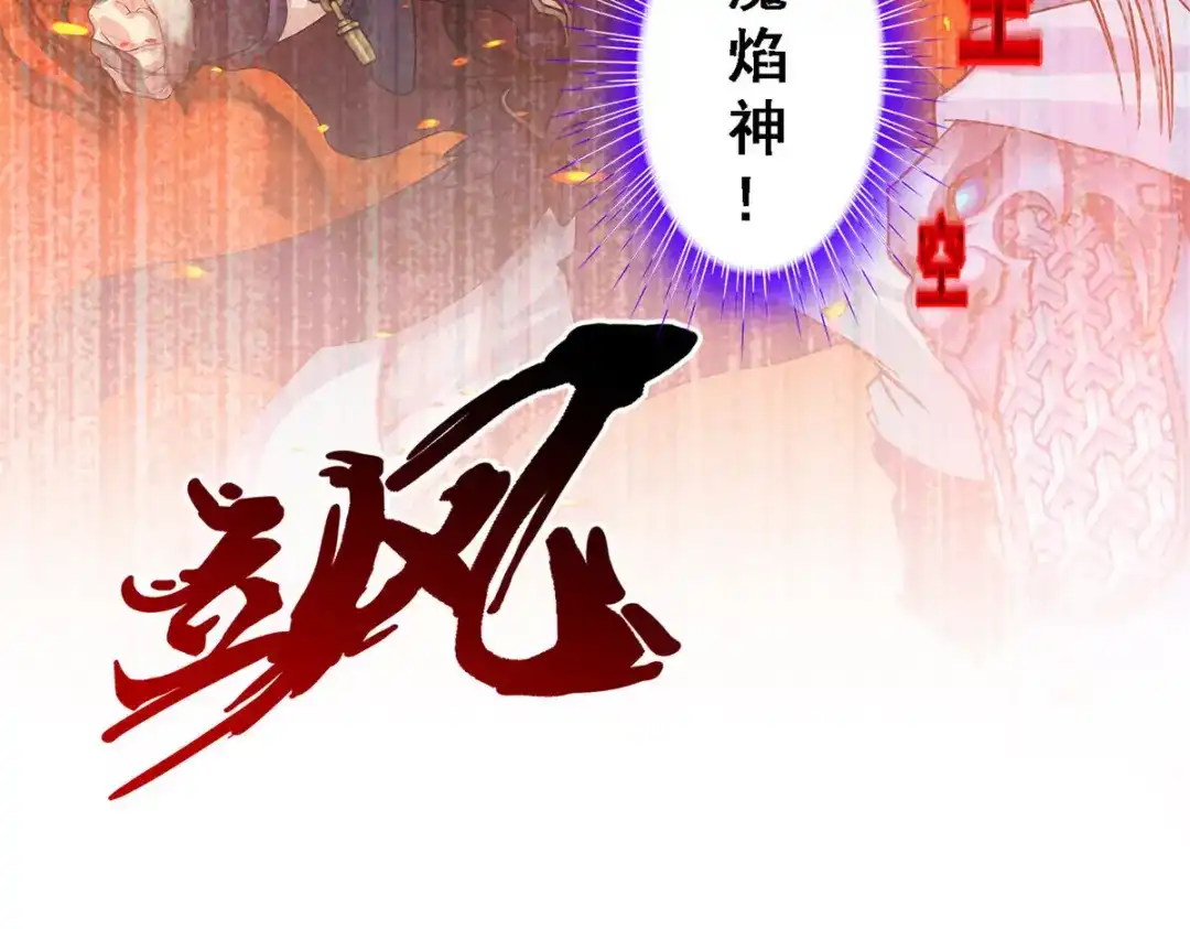 《解离妖圣》第233话 第121页