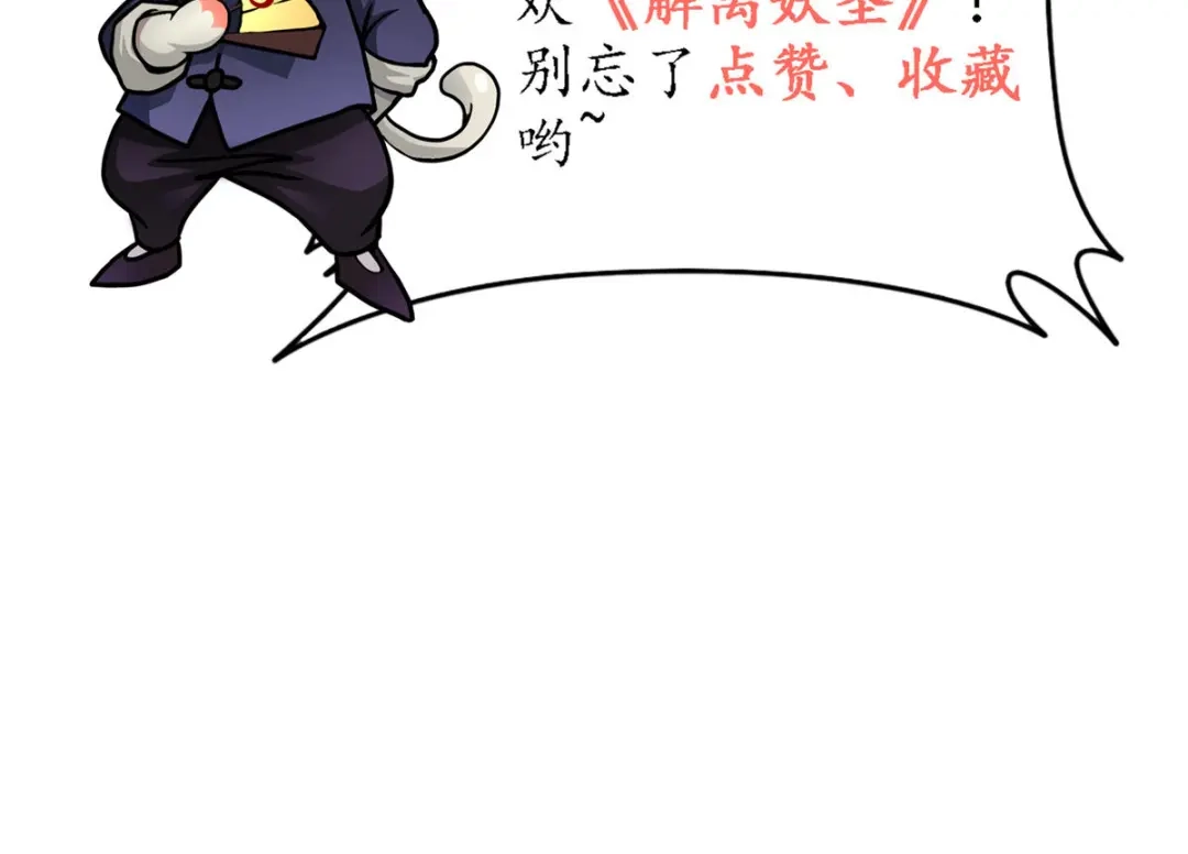 《解离妖圣》第233话 第149页