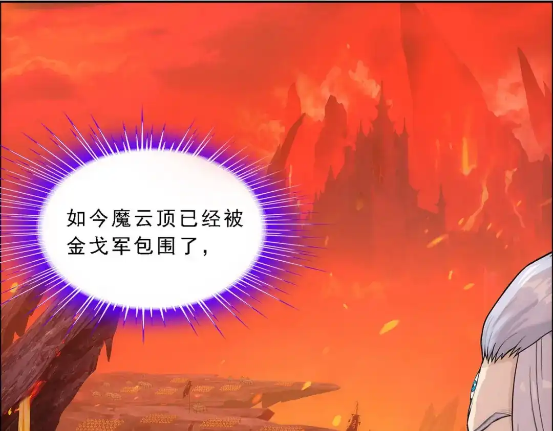 《解离妖圣》第233话 第68页