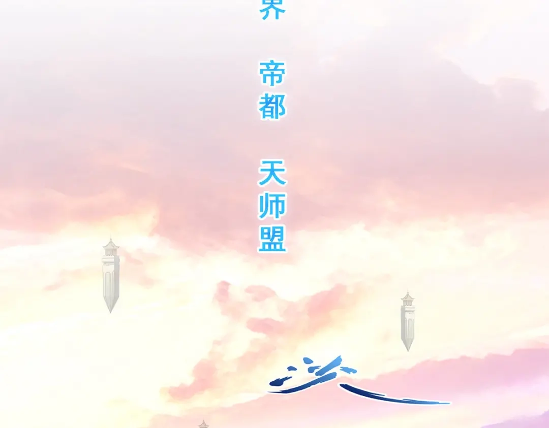 《解离妖圣》第233话 第124页