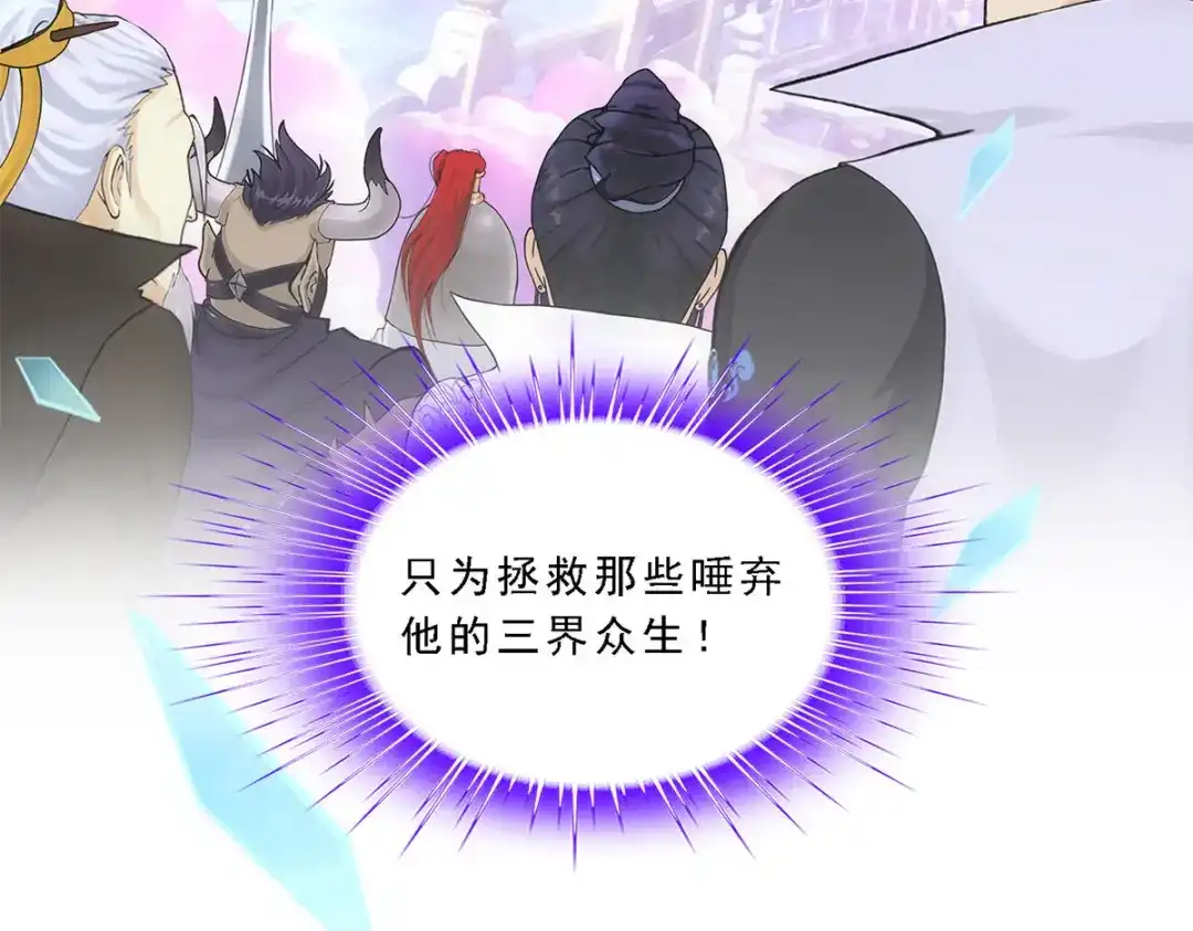 《解离妖圣》第233话 第8页