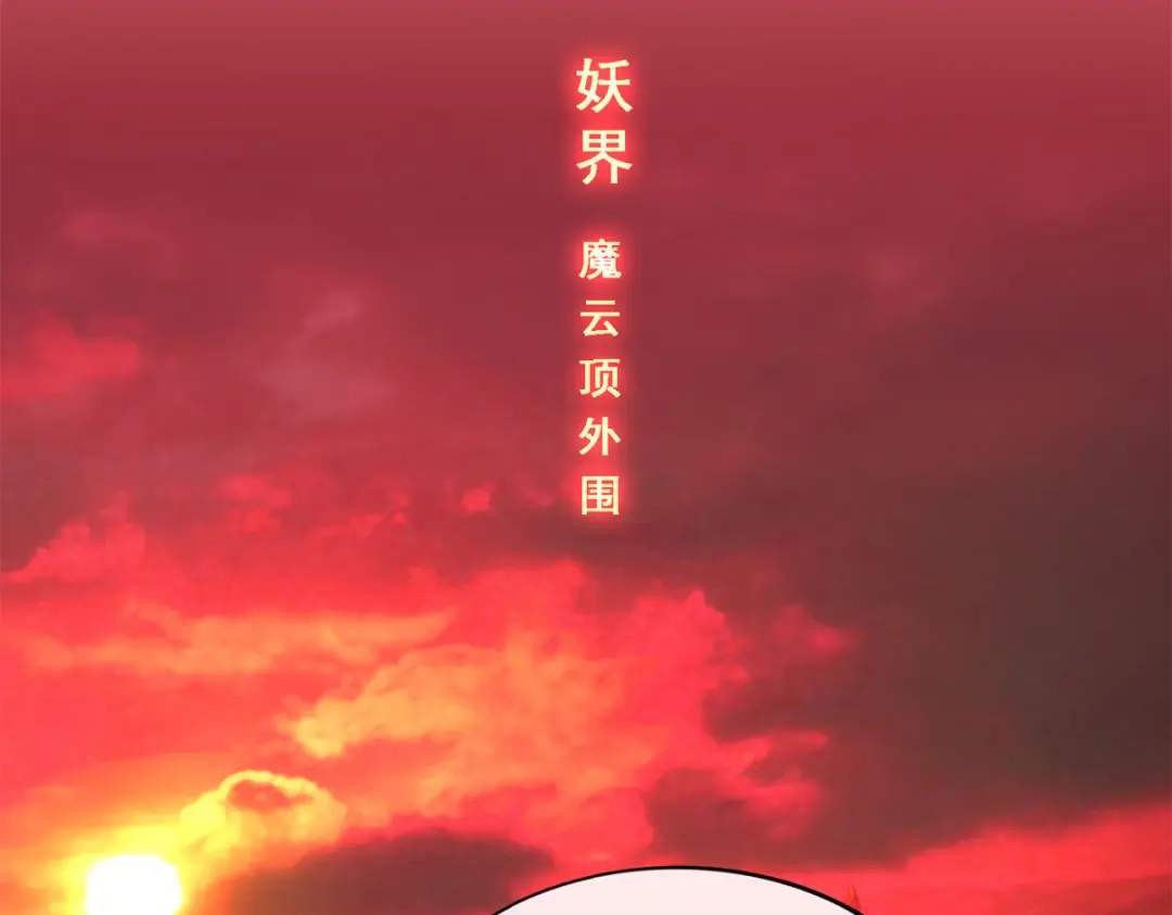 《解离妖圣》第233话 第64页