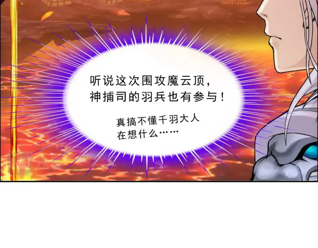 《解离妖圣》第233话 第70页