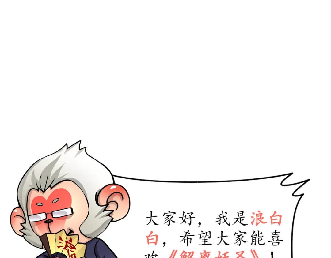 《解离妖圣》第233话 第148页