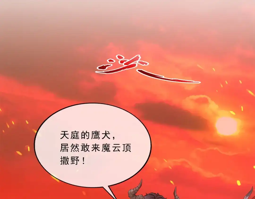 《解离妖圣》第233话 第83页