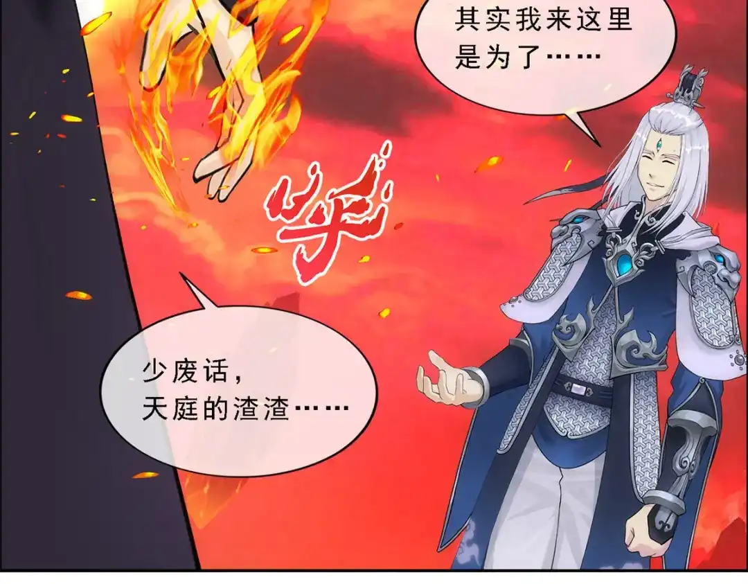 《解离妖圣》第233话 第92页