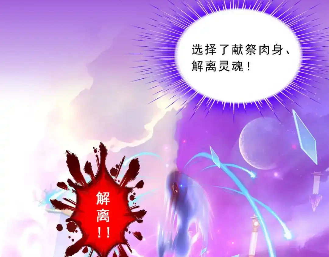 《解离妖圣》第233话 第5页