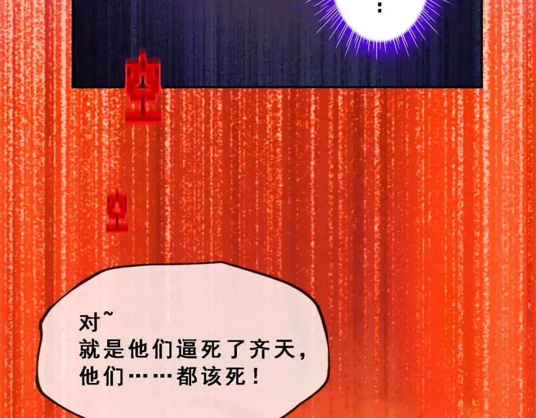 《解离妖圣》第233话 第118页