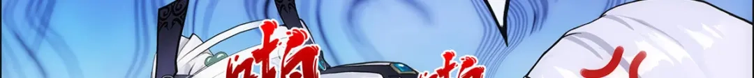 《解离妖圣》第233话 第39页