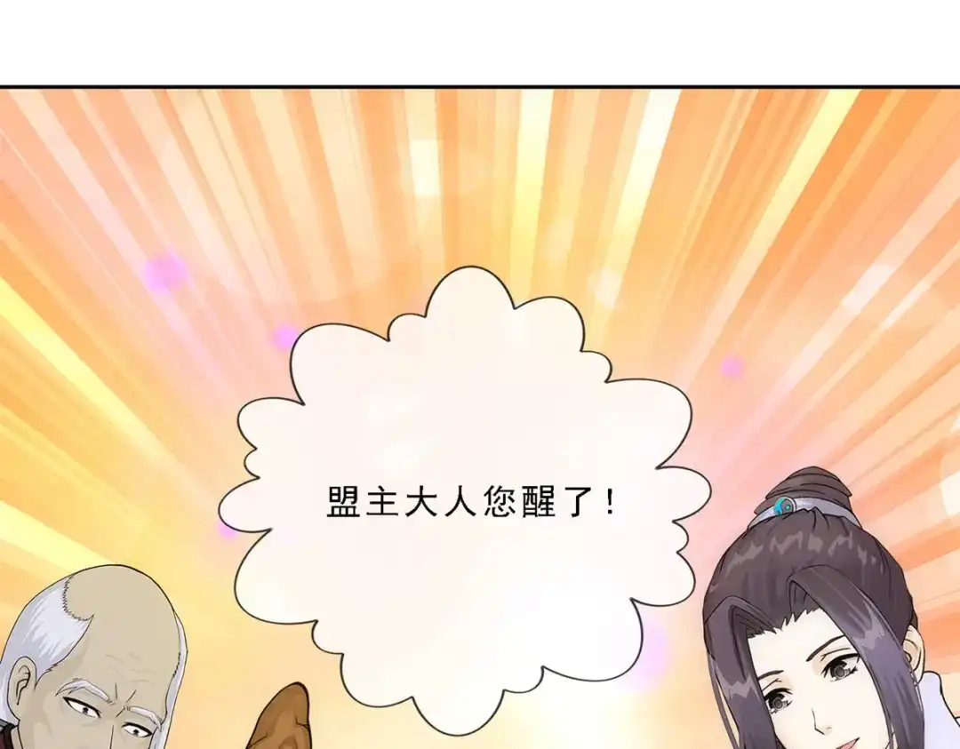 《解离妖圣》第233话 第131页