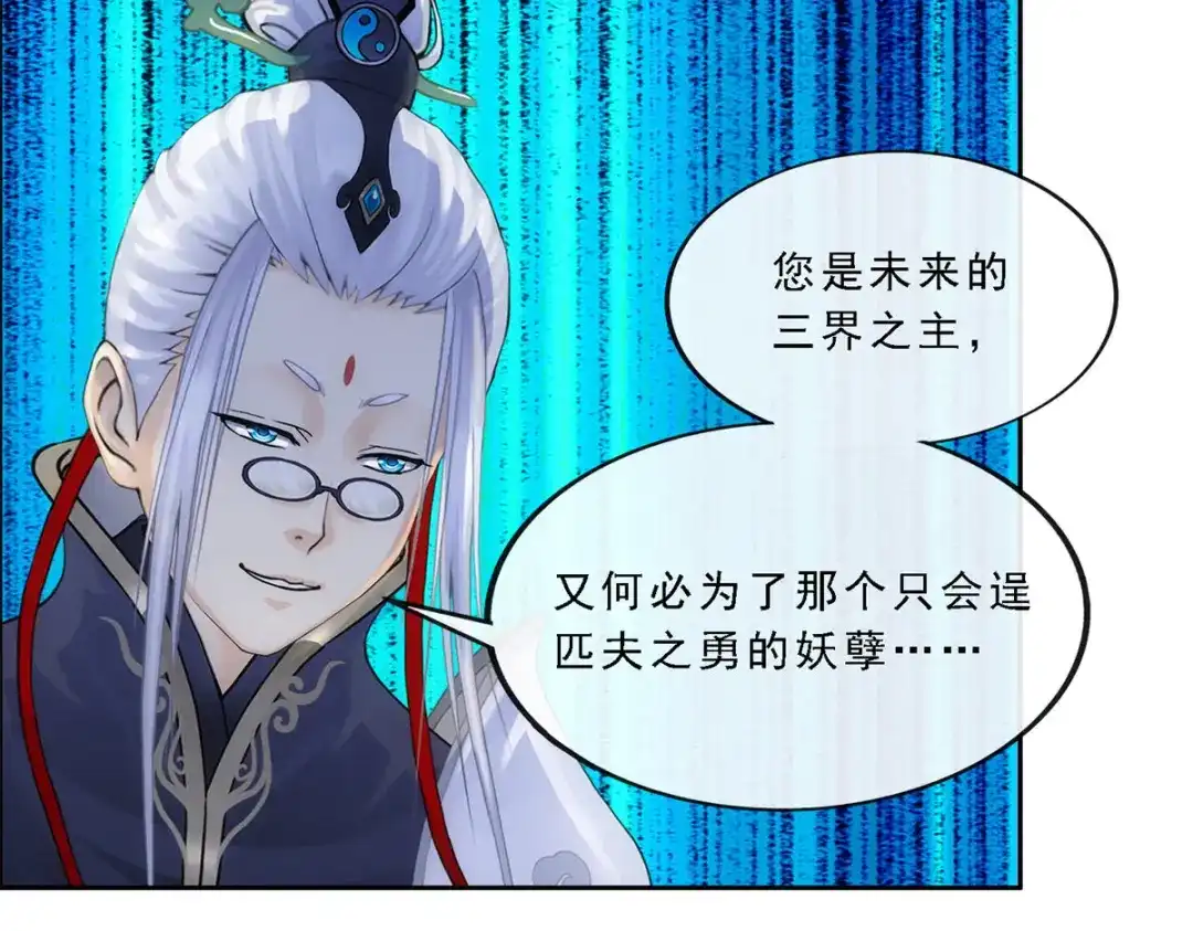 《解离妖圣》第233话 第32页