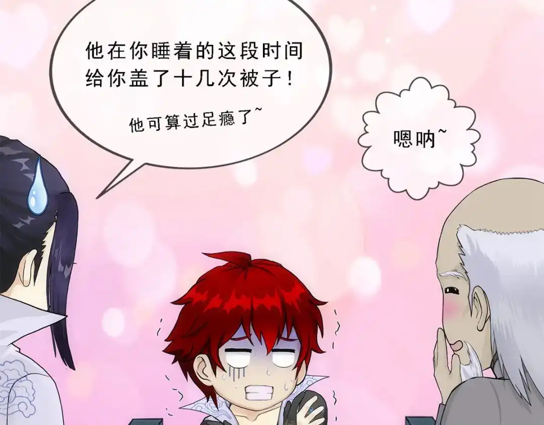 《解离妖圣》第233话 第143页