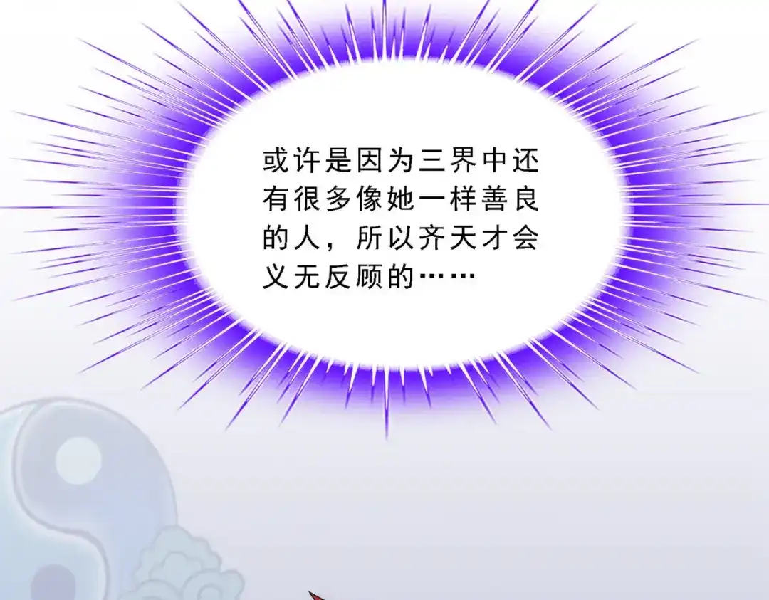 《解离妖圣》第233话 第136页